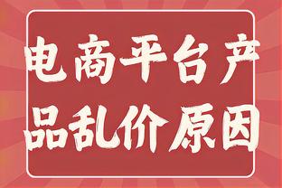 纽卡状态糟糕，埃迪-豪：只要能提升战绩，我会对阵容做任何改变